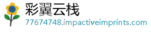 紧急刚刚，支付宝发文-彩翼云栈